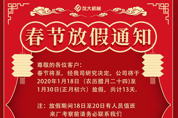 欢欢喜喜迎新年，开开心心过大年，友大机械祝您新年快乐，鼠年大吉