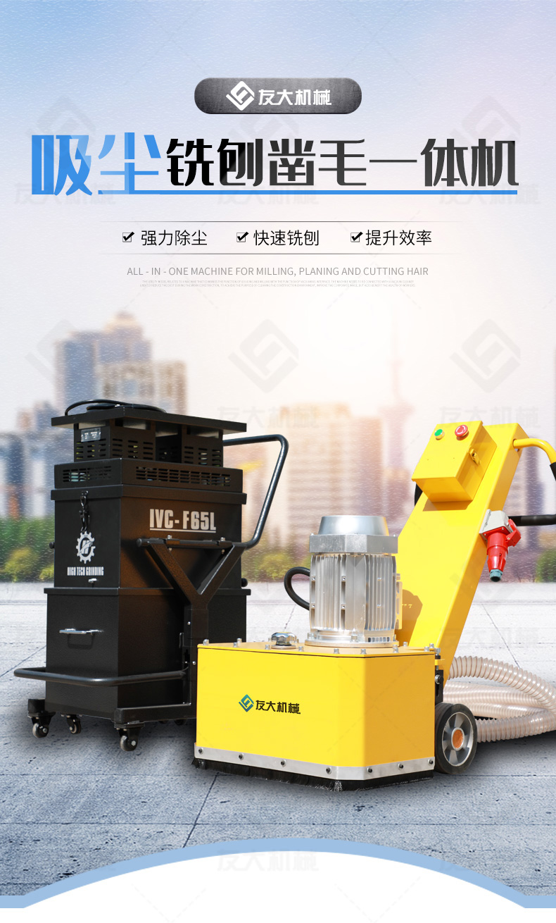 友大吸尘款铣刨凿毛机_01.jpg
